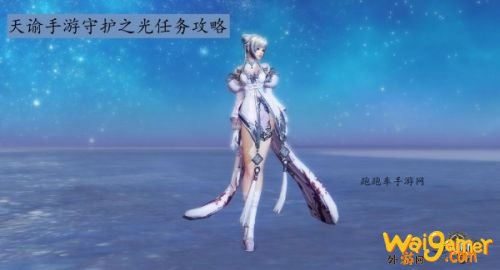 天谕手游守护之光任务流程 守护之光任务攻略 守护之光任务流程