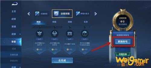 王者荣耀s22称号在哪里设置