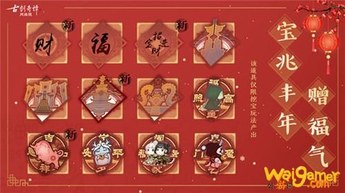 《古剑奇谭OL》缤纷活动助力新年，海量福利拿不停!