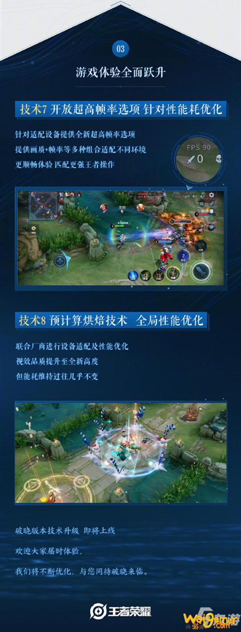 《王者荣耀》新更新版本内容及上线时间图文一览 破晓版本什么时候公测