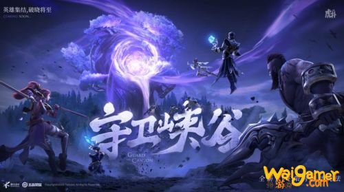 王者荣耀守卫峡谷第八关通关攻略 守卫峡谷第八关打法教学