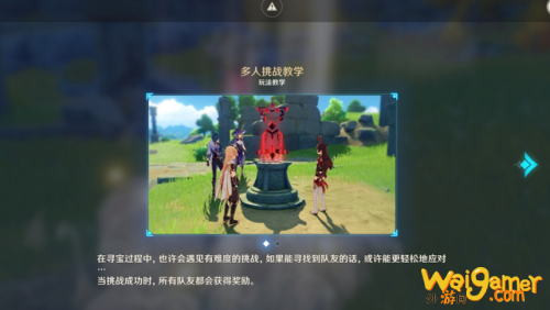 原神多人挑战:秘宝迷踪多人挑战奖励/位置在哪/打法技巧 原神多人挑战:秘宝迷踪多人挑战奖励/位置在哪/打法技巧