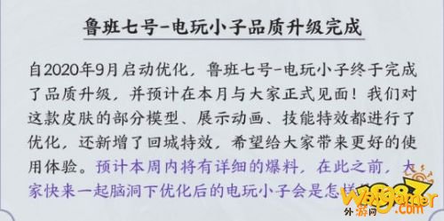 王者荣耀电玩小子重做完毕三个皮肤优化 曹操超能战警皮肤新彩蛋