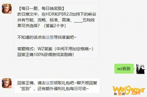 王者荣耀1月11日每日一题答案分享