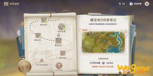 原神秘宝迷踪翠玦坡宝藏位置 秘宝迷踪宝藏地5宝藏在哪
