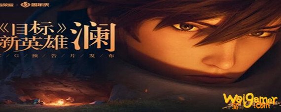 王者荣耀曹操怎么结识澜的-曹操结识澜的过程分享