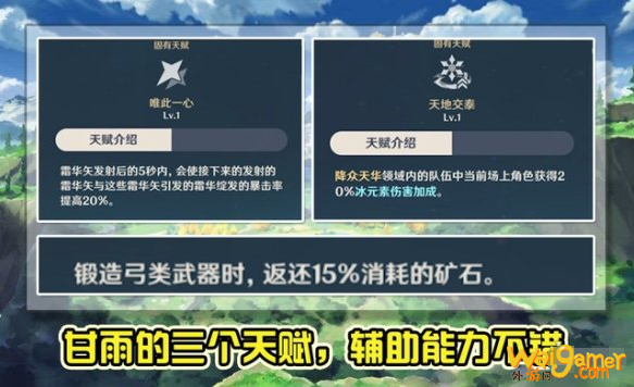原神甘雨天赋是什么