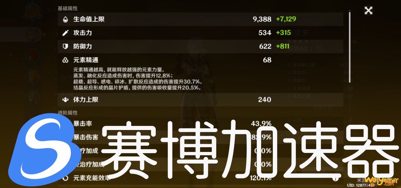 原神阿贝多结晶盾怎么提升厚度