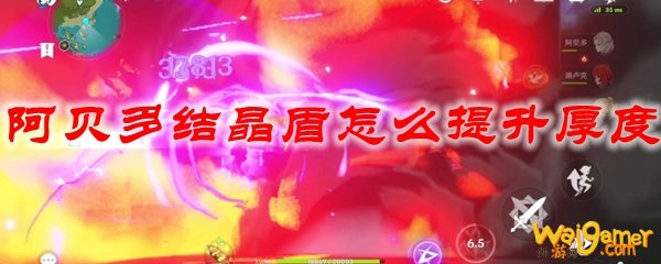 原神阿贝多结晶盾怎么提升厚度