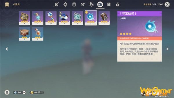 原神1月8日秘宝迷踪藏宝地点在哪