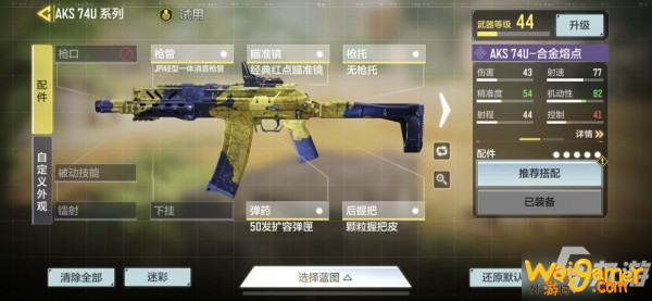 《使命召唤手游》新手枪械怎么选 新手枪械配件选择指南