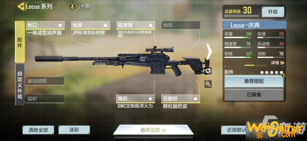 《使命召唤手游》新手枪械怎么选 新手枪械配件选择指南