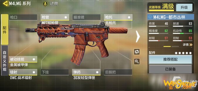 《使命召唤手游》M4LMG怎么样 M4LMG强度评测