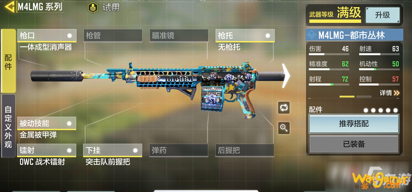 《使命召唤手游》M4LMG怎么样 M4LMG强度评测