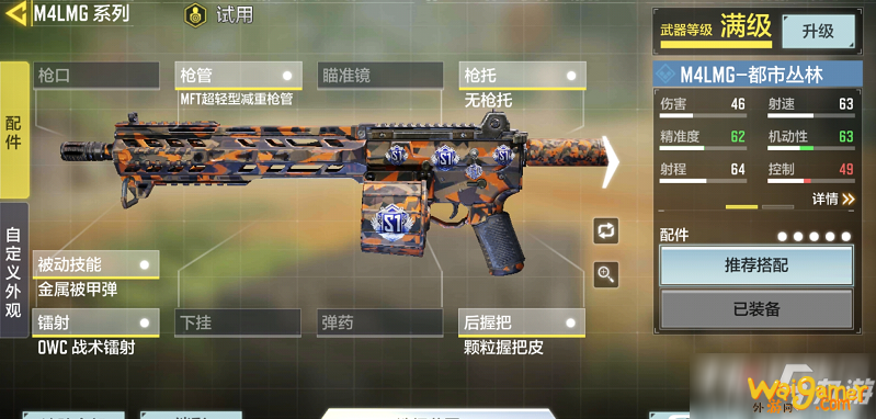 《使命召唤手游》M4LMG怎么样 M4LMG强度评测