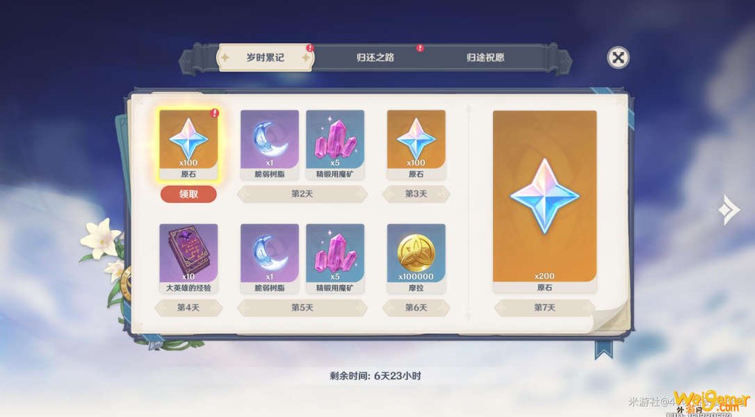 原神星之归还任务怎么触发