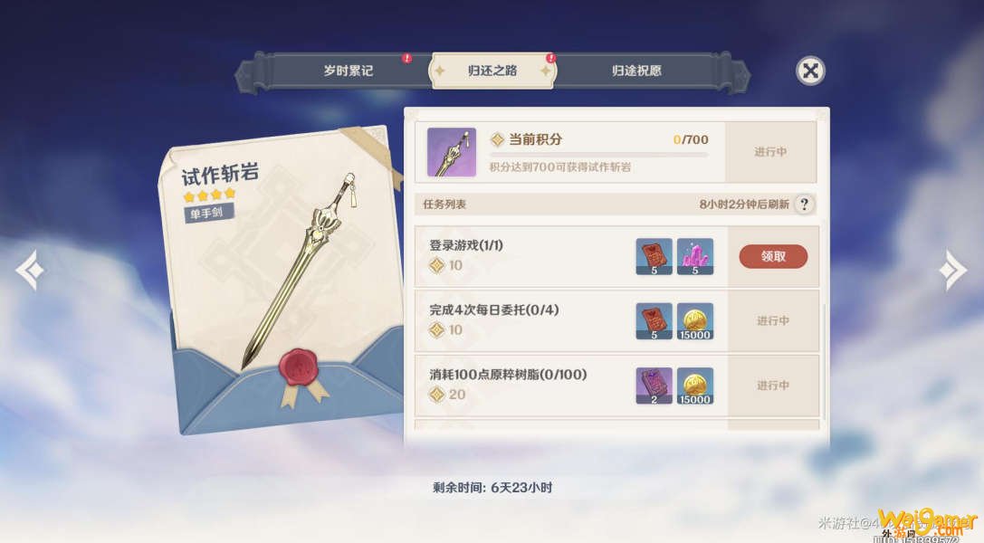 原神星之归还任务怎么触发