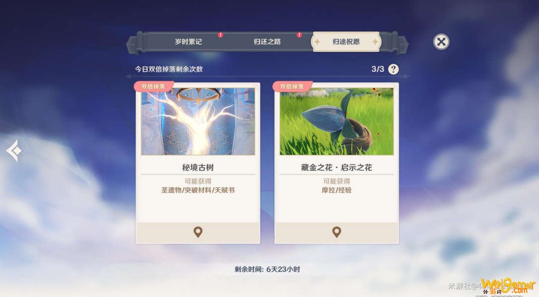 原神星之归还任务怎么触发