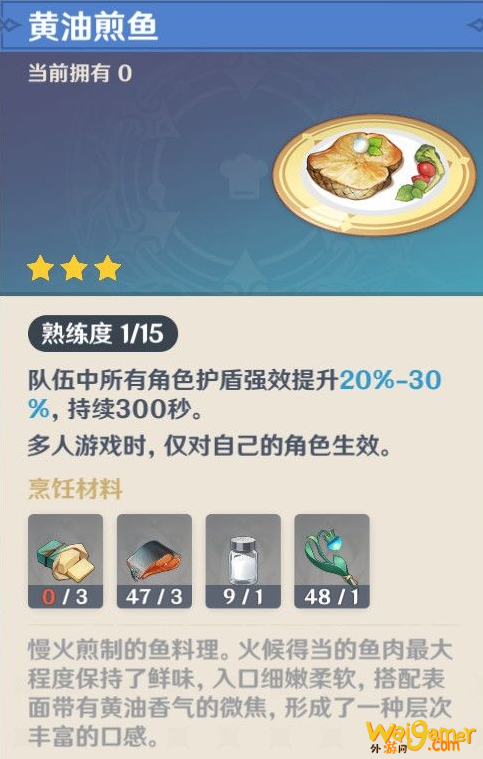 原神1.2新增菜谱有哪些