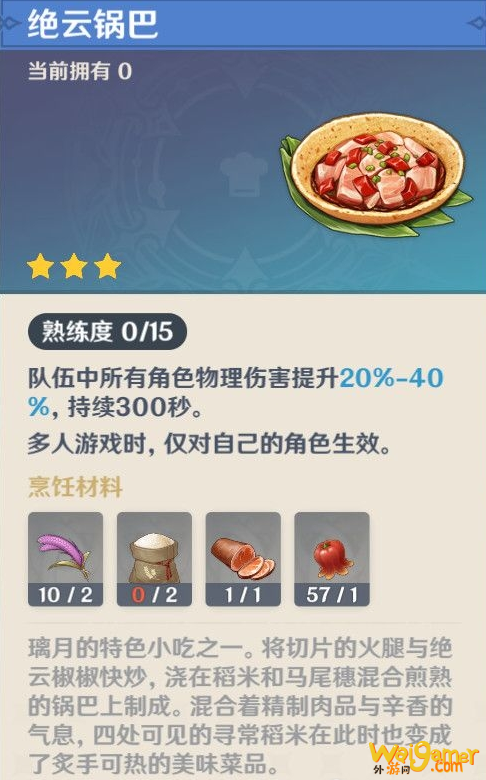 原神1.2新增菜谱有哪些