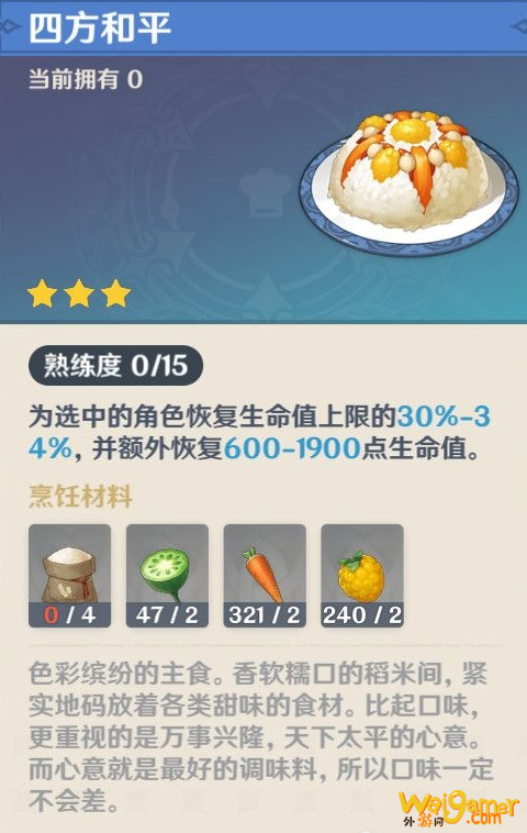 原神1.2新增菜谱有哪些