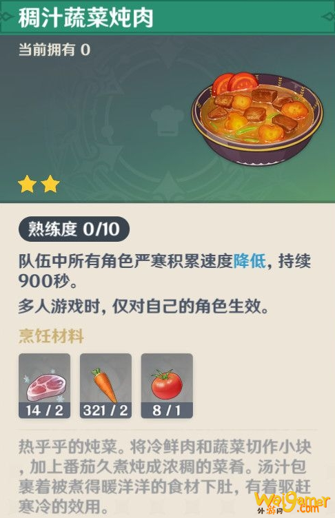 原神1.2新增菜谱有哪些