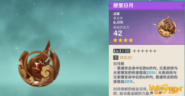 原神1.2版本珍珠纪行武器选哪个