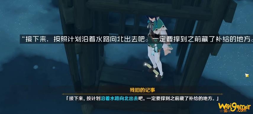 《原神》后日谈任务怎么做