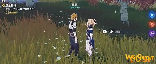 《原神》应急补给任务怎么做