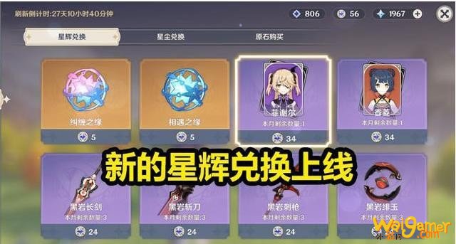 《原神》2021年1月星辉兑换角色是什么