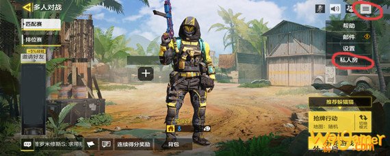 使命召唤手游怎么创建房间? 使命召唤手游怎么创建房间-创建房间方法