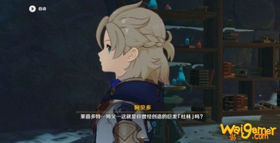 《原神》莱茵多特是谁