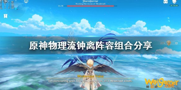 原神物理流钟离阵容怎么搭配？物理流钟离阵容组合分享