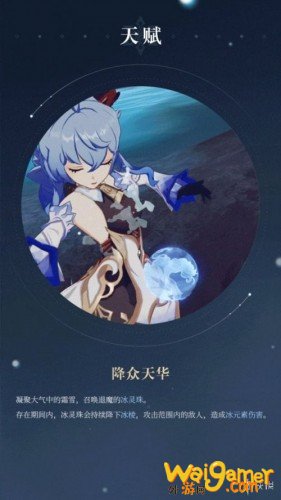 《原神手游》甘雨天赋技能介绍 《原神手游》甘雨天赋技能介绍