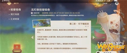 原神1.3海灯节开启时间 活动玩法