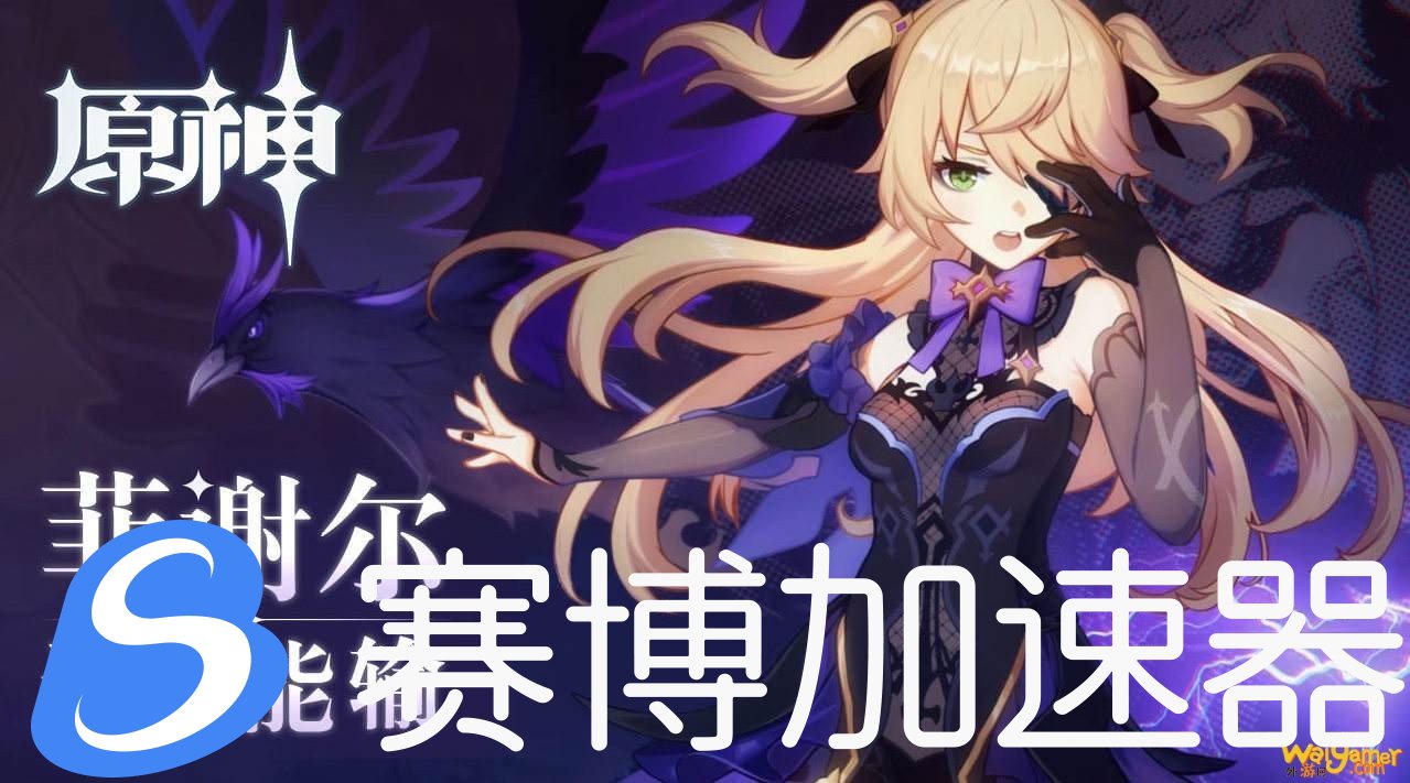 原神皇女主c圣遗物怎么选 皇女主c圣遗物选择推荐