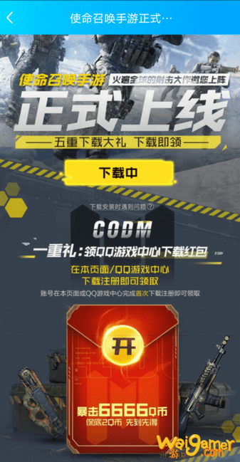 使命召唤手游怎么得Q币_使命召唤手游Q币获取攻略