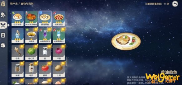 原神黄油煎鱼怎么获得