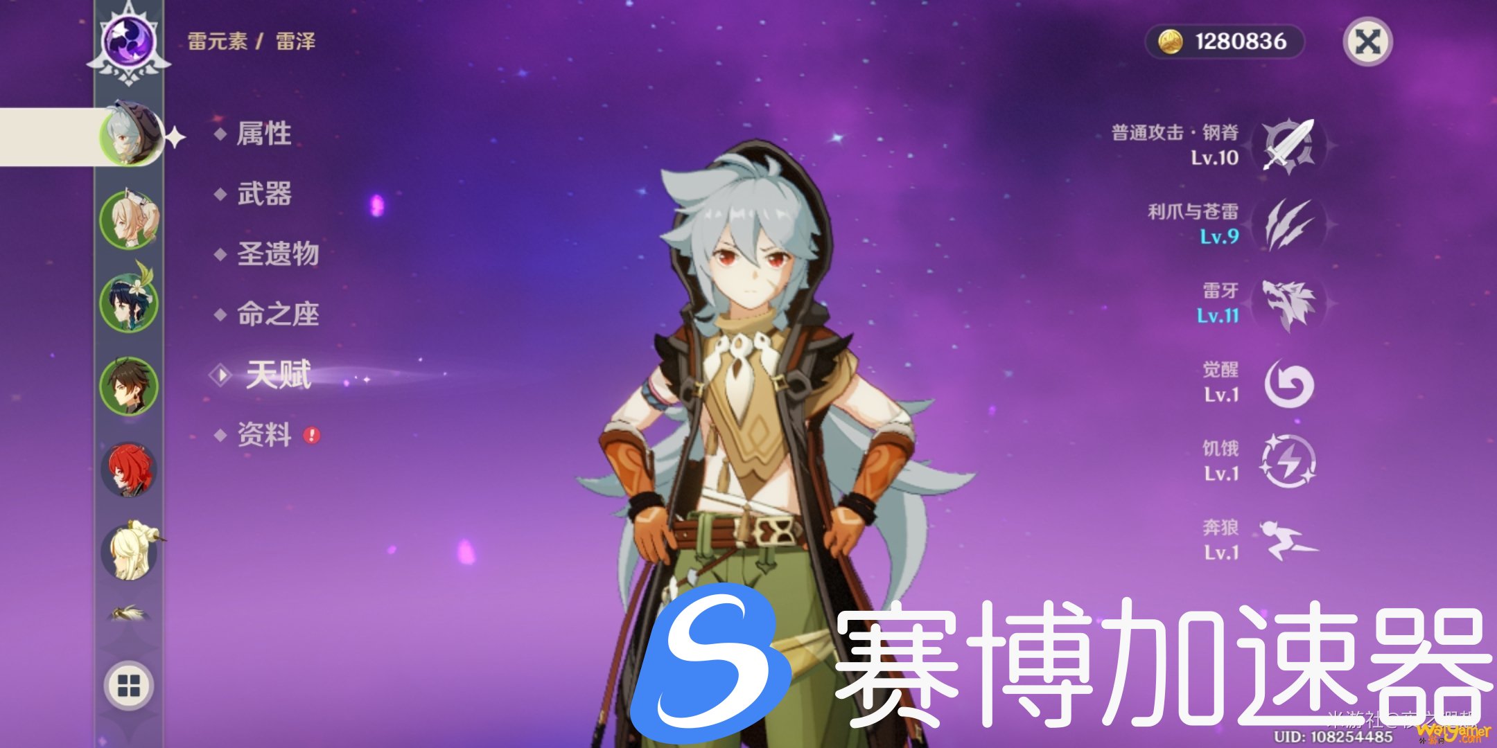 原神1.2版本雷泽怎么玩