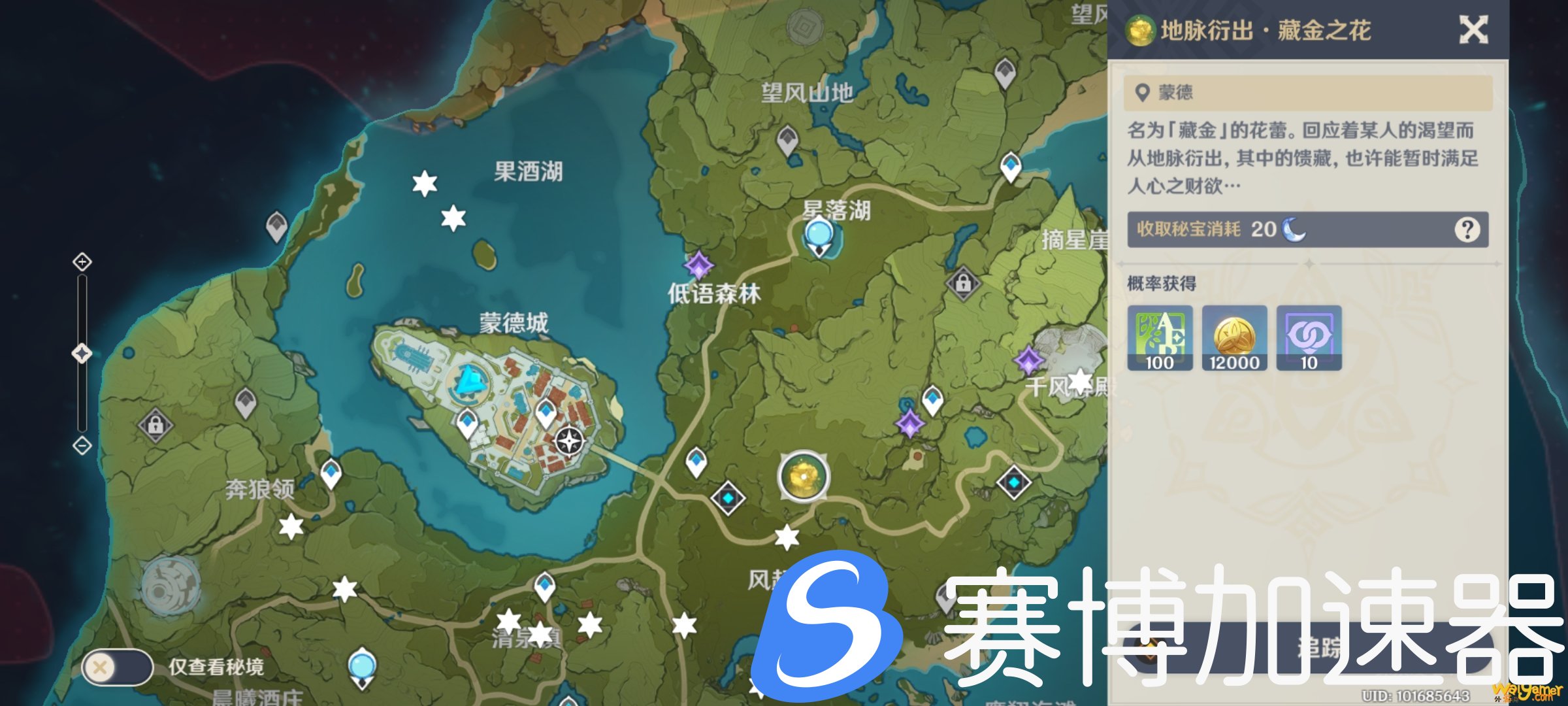 原神藏金之花和启示之花分布