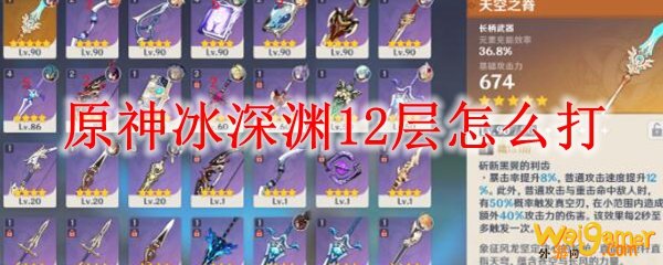 原神冰深渊12层怎么打