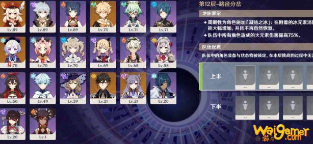 原神冰深渊12层怎么打