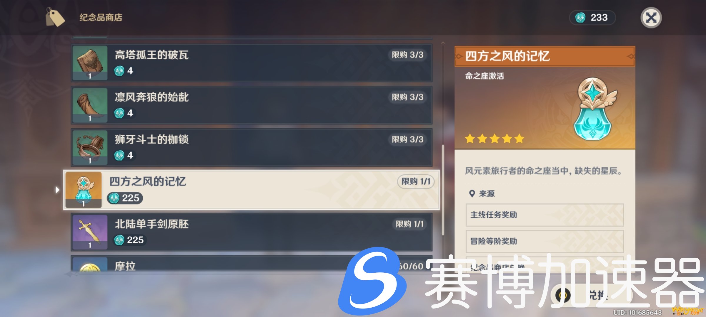 原神风之印可以重复获得吗