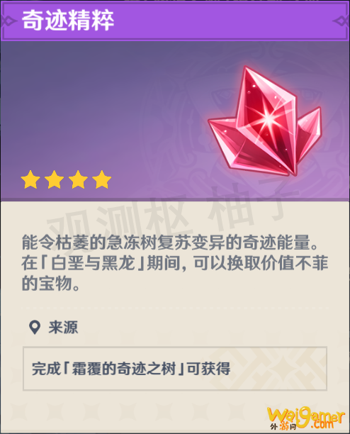 原神霜覆的奇迹之树攻略