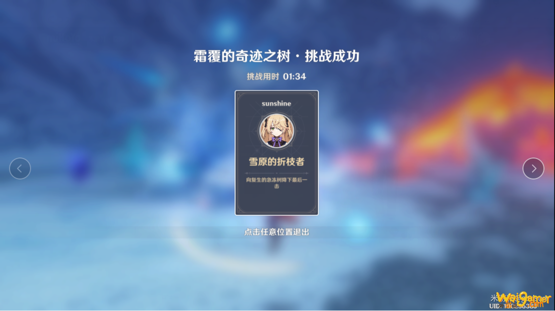 原神复生的急冻树单人讨伐攻略