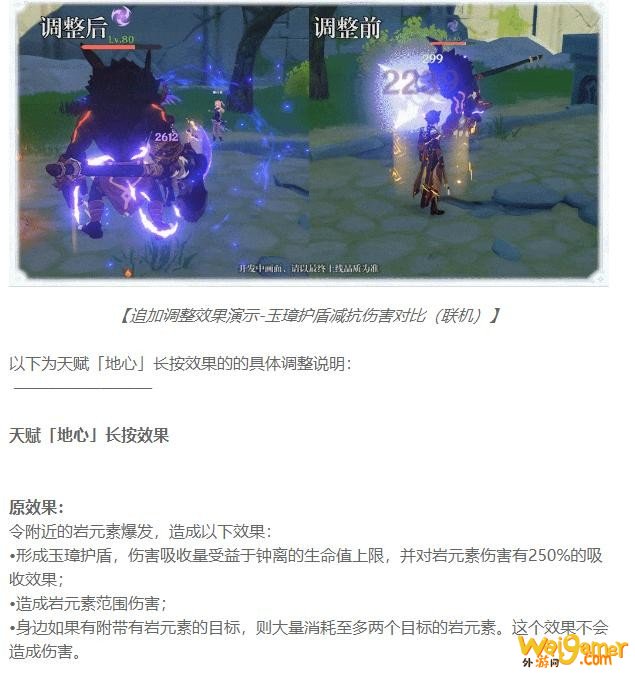 《原神》1.3版本钟离加强了什么