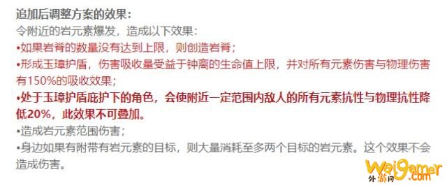 《原神》1.3版本钟离加强了什么