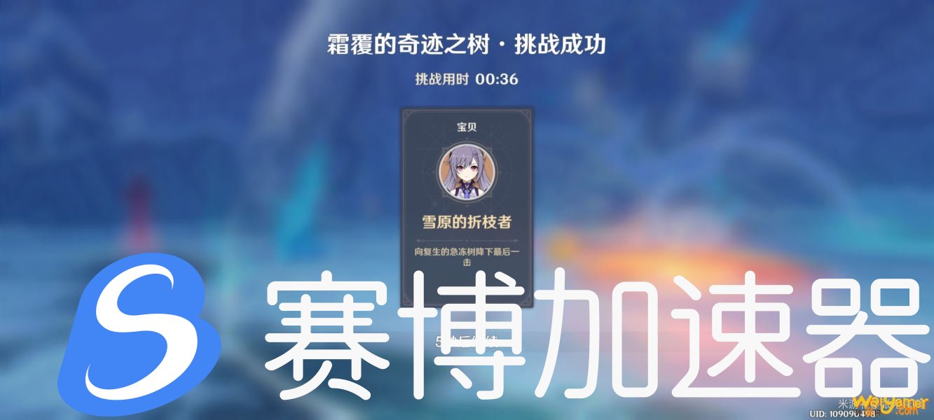 原神复活的急冻树怎么打