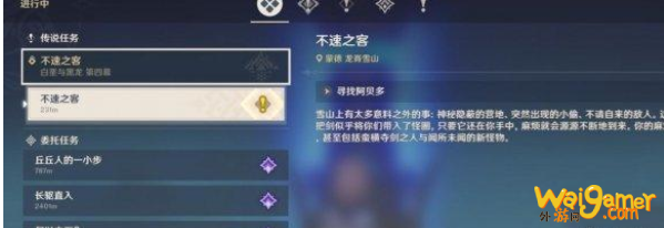 原神不速之客任务在哪