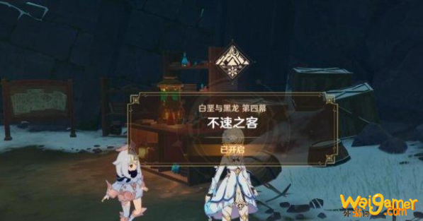 原神不速之客任务在哪